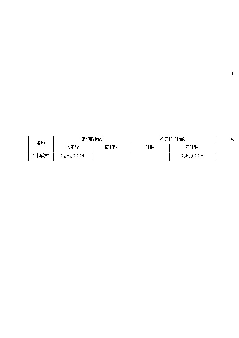 高中化学选择性必修三 3.4.2 羧酸衍生物学案下学期（原卷版）第3页