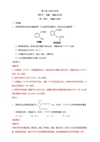 高中化学人教版 (2019)选择性必修3第三章 烃的衍生物第四节 羧酸 羧酸衍生物精练