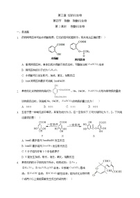 化学选择性必修3第四节 羧酸 羧酸衍生物巩固练习