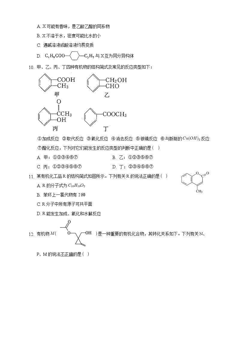 高中化学选择性必修三 3.4.2 羧酸衍生物练习下学期（原卷版）第3页