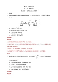 化学选择性必修3第五节 有机合成课时作业