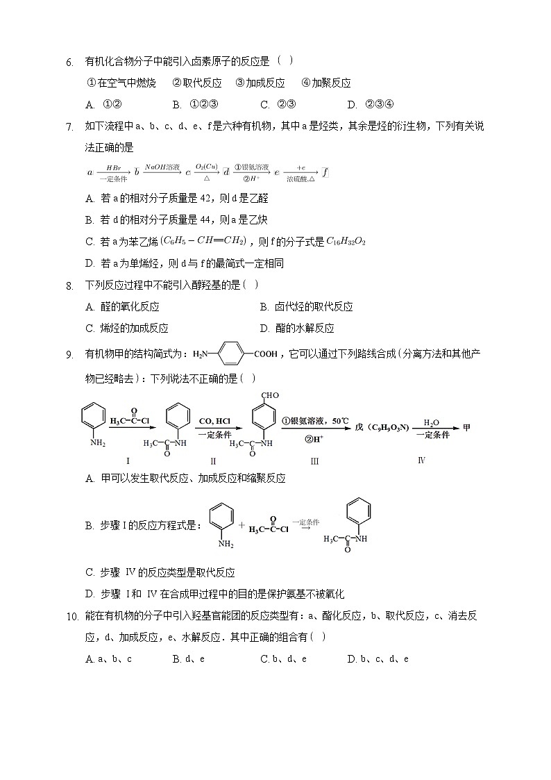 高中化学选择性必修三 3.5.1 有机合成的主要任务练习下学期（原卷版）第2页