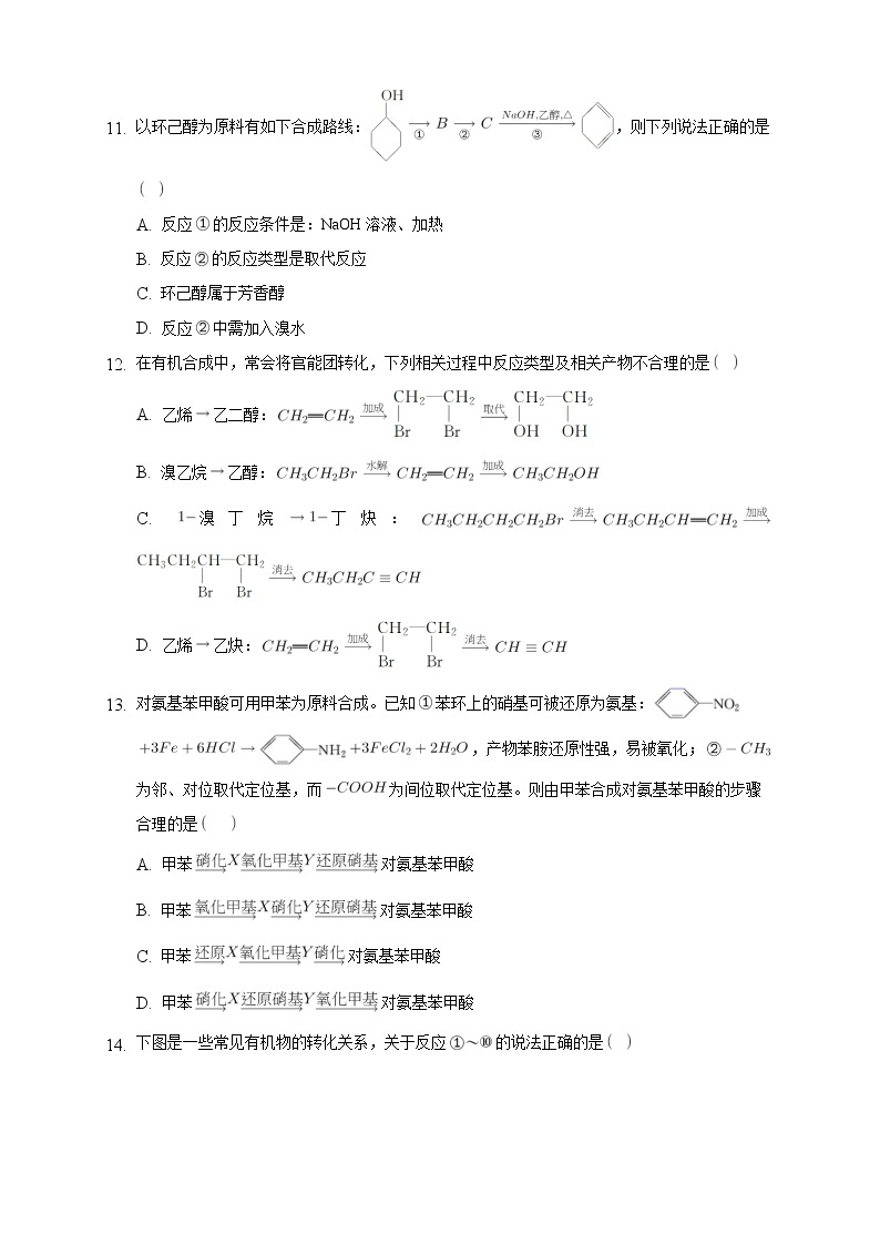 高中化学选择性必修三 3.5.1 有机合成的主要任务练习下学期（原卷版）03