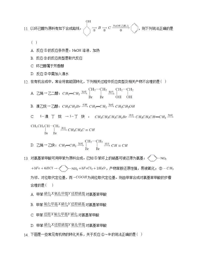高中化学选择性必修三 3.5.1 有机合成的主要任务练习下学期（原卷版）第3页