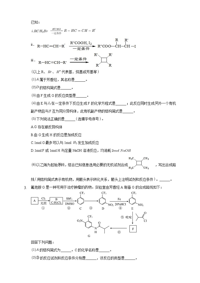 高中化学选择性必修三 3.5.2 有机合成路线的设计与实施练习下学期（原卷版）02