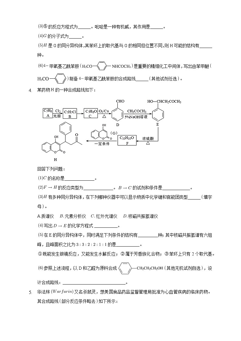 高中化学选择性必修三 3.5.2 有机合成路线的设计与实施练习下学期（原卷版）03