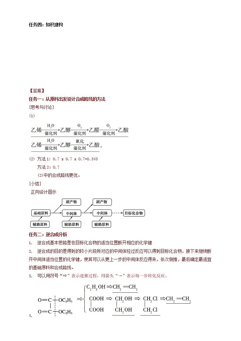 高中化学选择性必修三 3.5.2 有机合成路线的设计与实施学案下学期（解析版）03