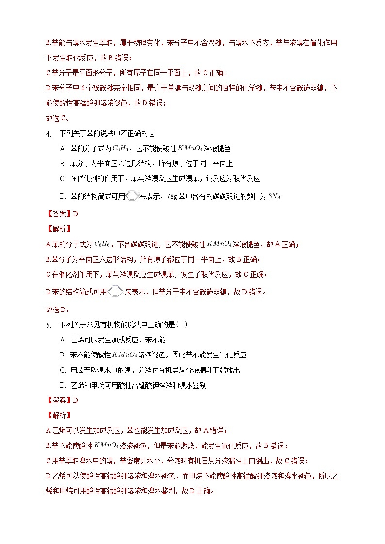 高中化学选择性必修三 2.3.1 苯练习下学期（解析版）02