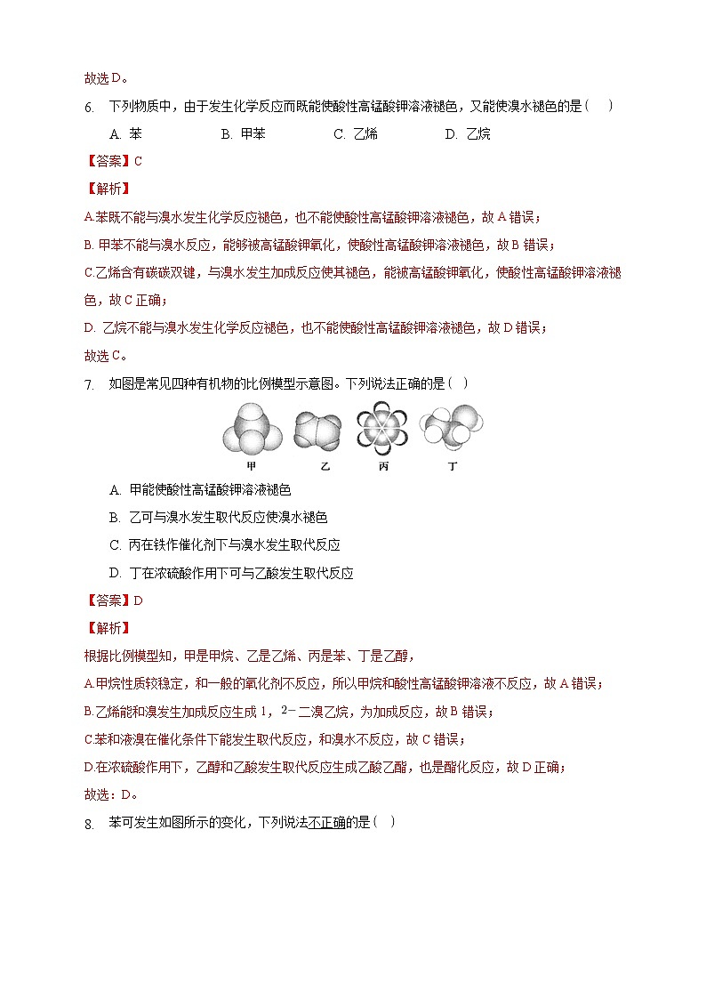高中化学选择性必修三 2.3.1 苯练习下学期（解析版）03