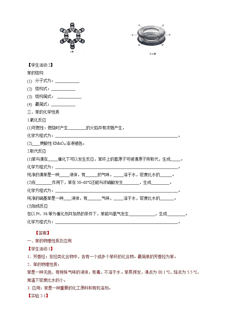高中化学选择性必修三 2.3.1 苯学案下学期（解析版）第2页