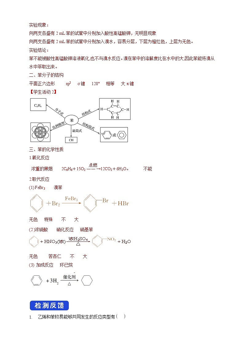 高中化学选择性必修三 2.3.1 苯学案下学期（解析版）第3页