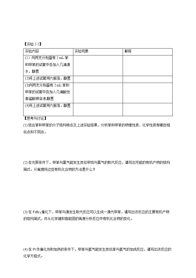 高中化学选择性必修三 2.3.2 苯的同系物学案下学期（原卷版）02