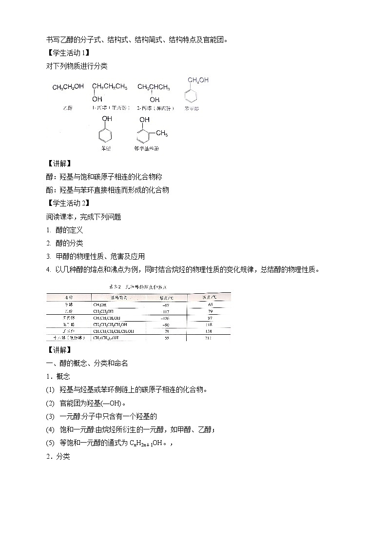 高中化学选择性必修三 3.2.1 醇教学设计下学期02