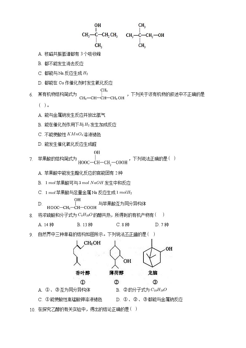 高中化学选择性必修三 3.2.1 醇练习下学期（原卷版）第2页