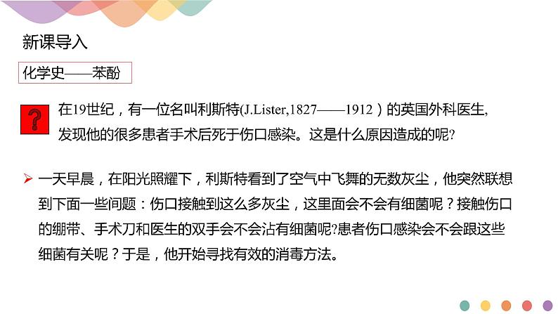 高中化学选择性必修三 3.2.2 酚课件下学期（共26张）第2页