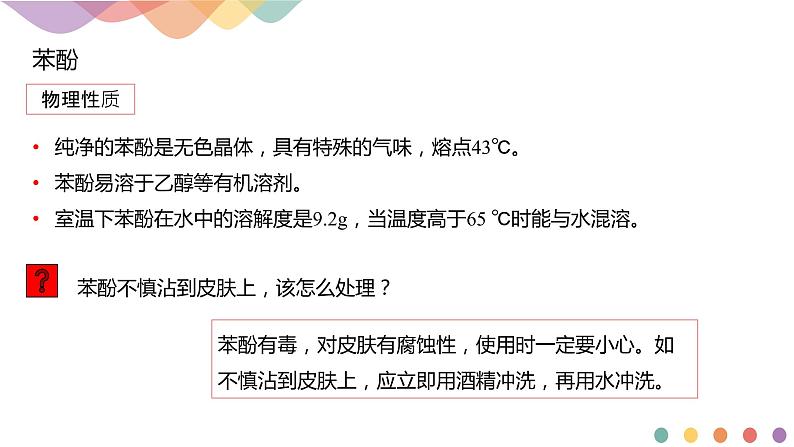 高中化学选择性必修三 3.2.2 酚课件下学期（共26张）第6页