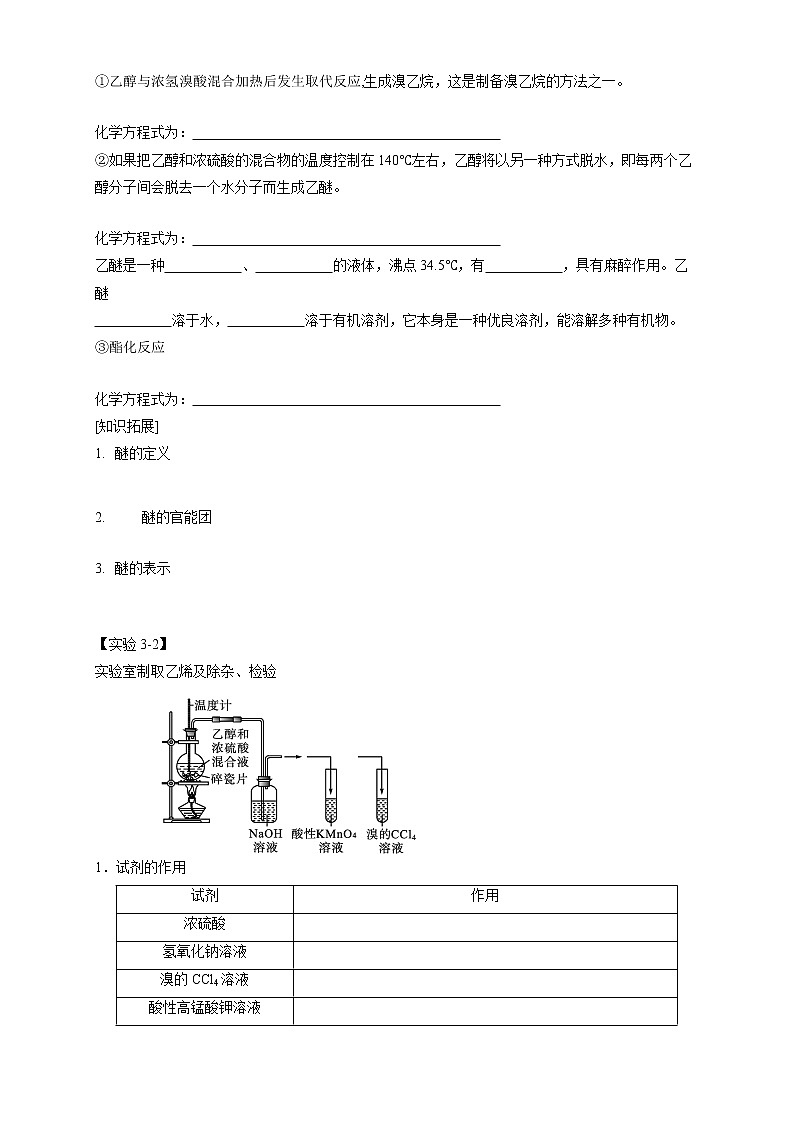 高中化学选择性必修三 3.2.1 醇学案下学期（原卷版）第3页