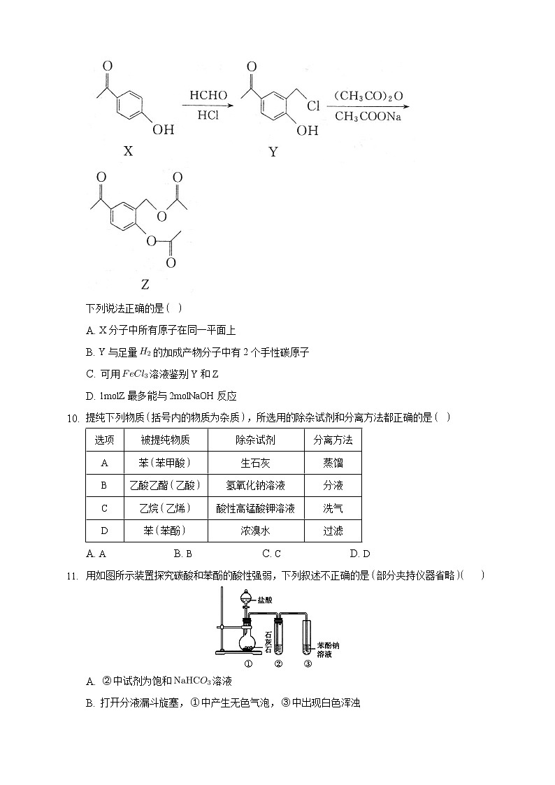 高中化学选择性必修三 3.2.2 酚练习下学期（原卷版）第3页