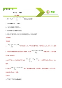 高中化学人教版 (2019)选择性必修3第一节 烷烃巩固练习