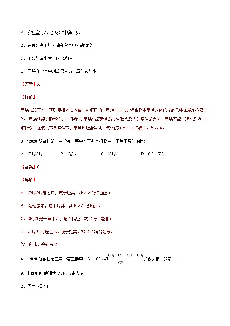 高中化学选择性必修三 2.1.1 烷烃（1）（解析版）第2页