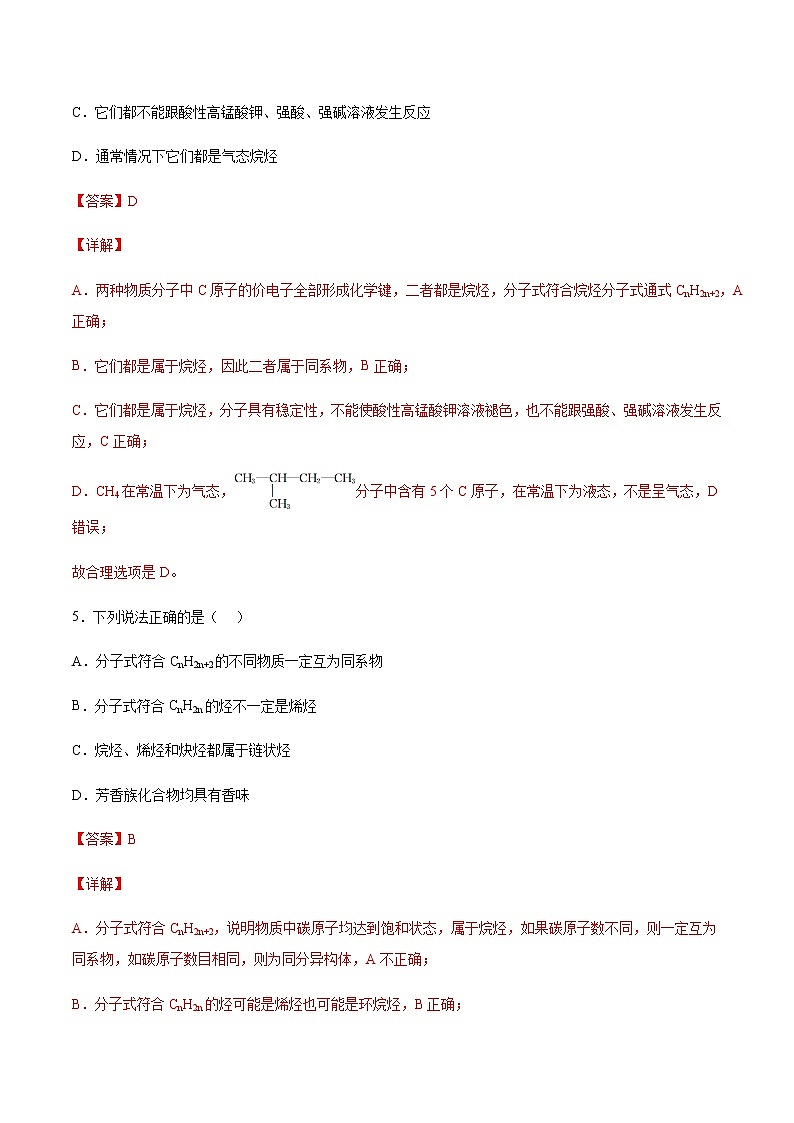 高中化学选择性必修三 2.1.1 烷烃（1）（解析版）第3页