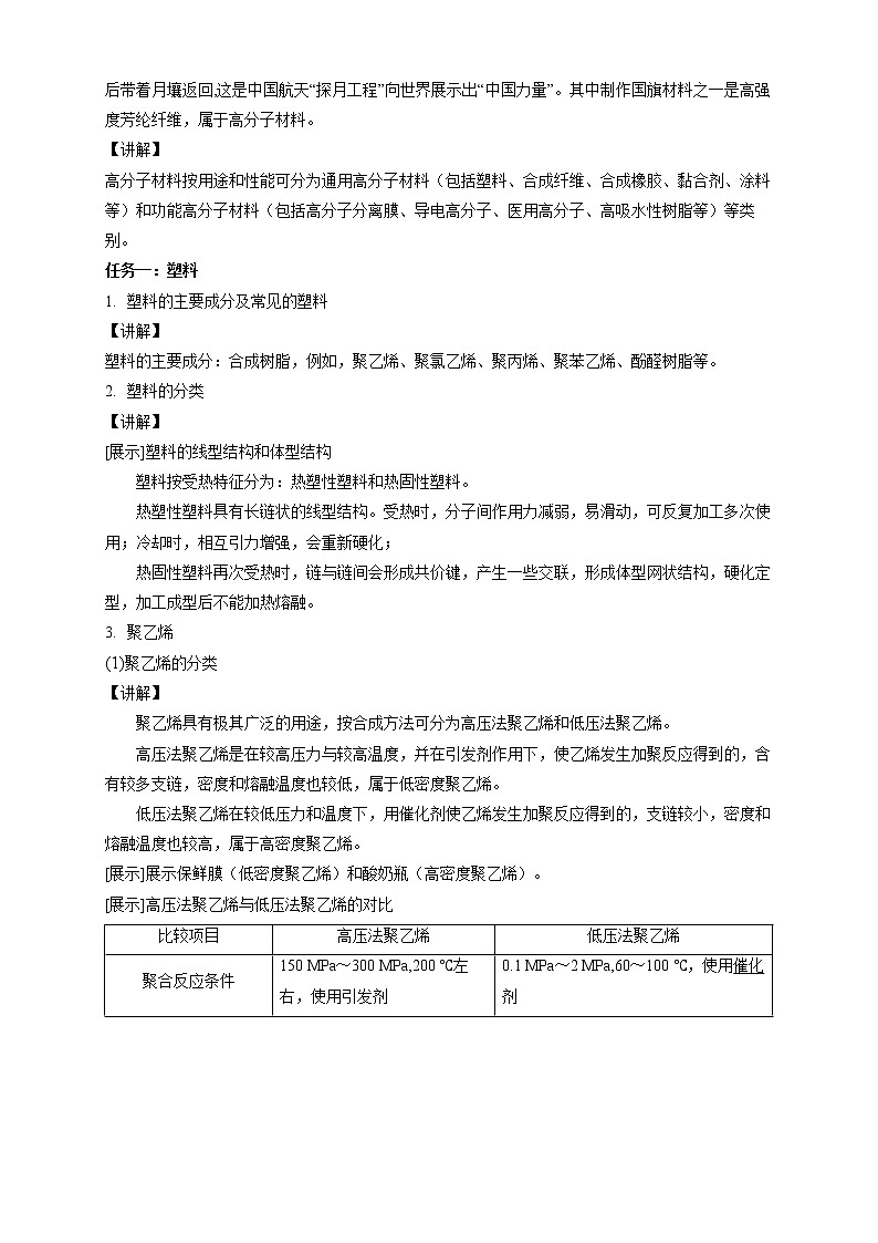 高中化学选择性必修三 5.2.1 通用高分子材料教学设计下学期02