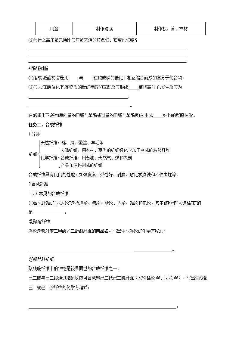 高中化学选择性必修三 5.2.1 通用高分子材料学案下学期（解析版）02