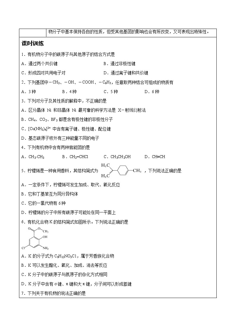 高中化学选择性必修三 第1章 第1节 第1课时 有机化合物的分类方法 讲义03