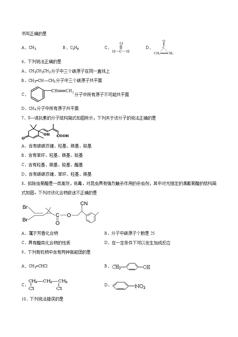 高中化学选择性必修三 第1章 第1节 第1课时 有机化合物的分类方法 习题第2页