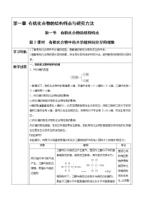 高中化学人教版 (2019)选择性必修3第二节 研究有机化合物的一般方法第2课时导学案及答案