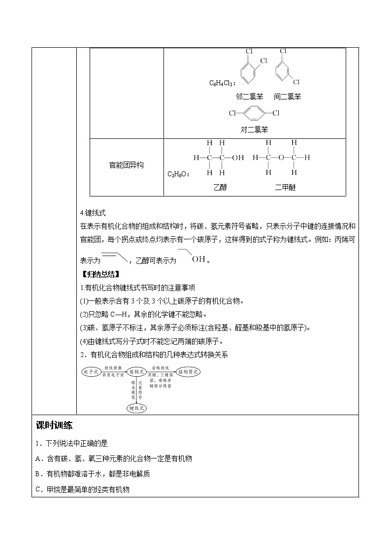 高中化学选择性必修三 第1章 第1节 第2课时 有机化合物中的共价键和同分异构现象 讲义03