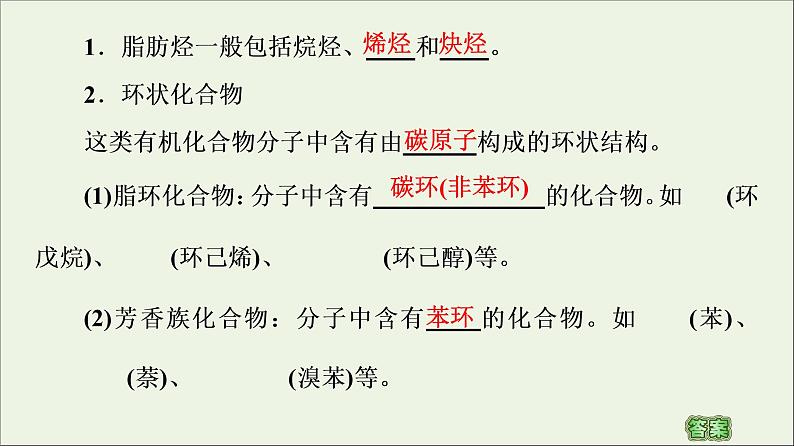 高中化学选择性必修三 第1章有机化合物的结构特点与研究方法第1节第1课时有机化合物的分类方法课件05