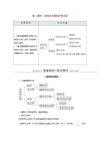 高中化学人教版 (2019)选择性必修3第一节 有机化合物的结构特点第1课时学案设计