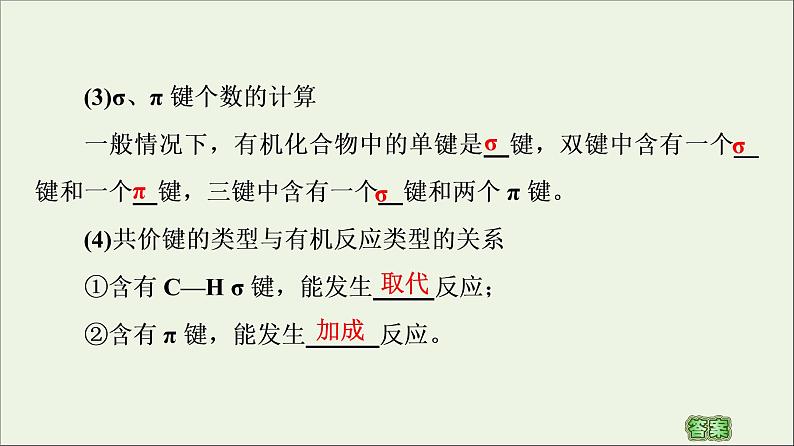 高中化学选择性必修三 第1章有机化合物的结构特点与研究方法第1节第2课时有机化合物中的共价键和同分异构现象课件07