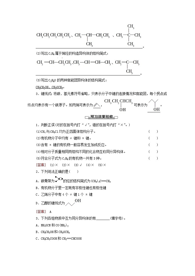 高中化学选择性必修三 第1章有机化合物的结构特点与研究方法第1节第2课时有机化合物中的共价键和同分异构现象学案03