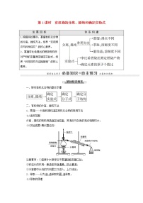 人教版 (2019)选择性必修3第一节 有机化合物的结构特点第1课时导学案