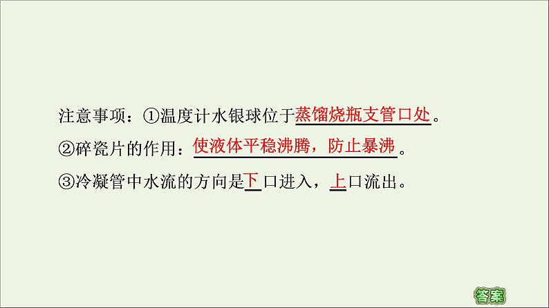 高中化学选择性必修三 第1章有机化合物的结构特点与研究方法第2节第1课时有机物的分离提纯和确定实验式课件第7页