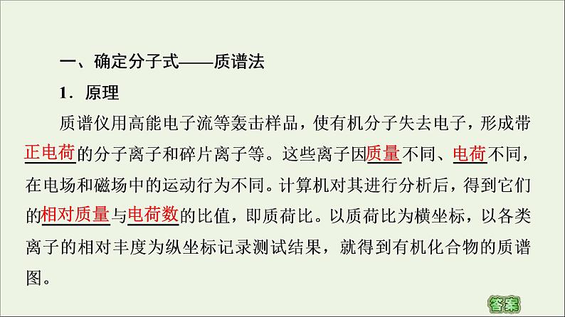 高中化学选择性必修三 第1章有机化合物的结构特点与研究方法第2节第2课时有机物分子式与分子结构的确定课件04