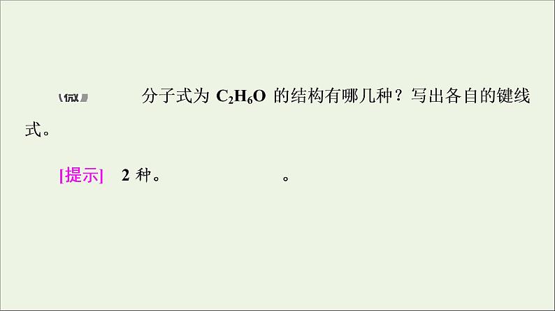 高中化学选择性必修三 第1章有机化合物的结构特点与研究方法第2节第2课时有机物分子式与分子结构的确定课件07