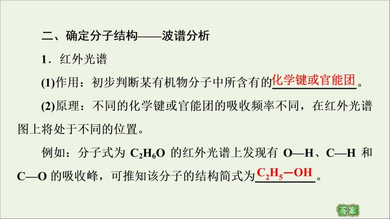 高中化学选择性必修三 第1章有机化合物的结构特点与研究方法第2节第2课时有机物分子式与分子结构的确定课件08