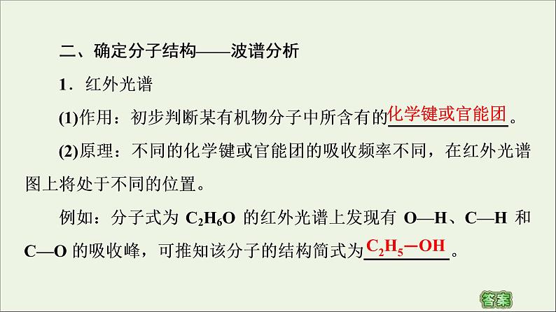 高中化学选择性必修三 第1章有机化合物的结构特点与研究方法第2节第2课时有机物分子式与分子结构的确定课件08