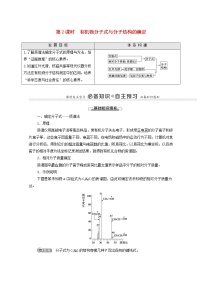 高中化学人教版 (2019)选择性必修3第一节 有机化合物的结构特点第2课时导学案