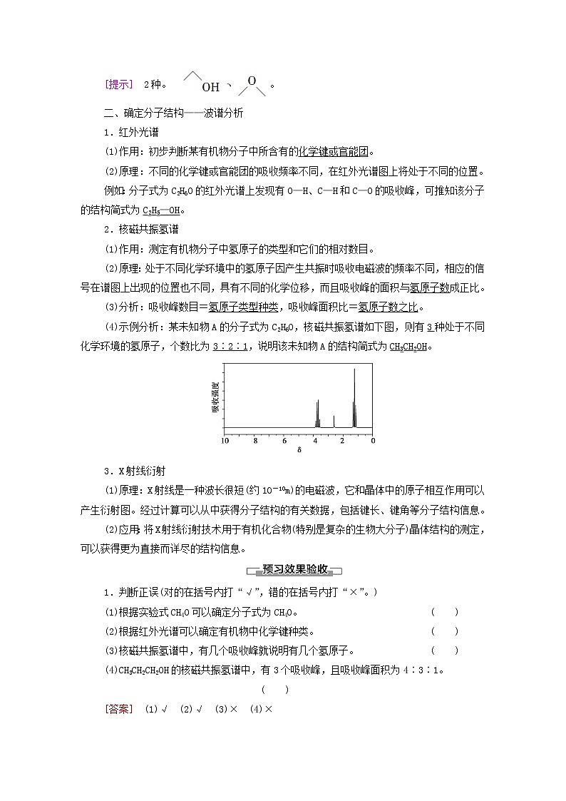高中化学选择性必修三 第1章有机化合物的结构特点与研究方法第2节第2课时有机物分子式与分子结构的确定学案02