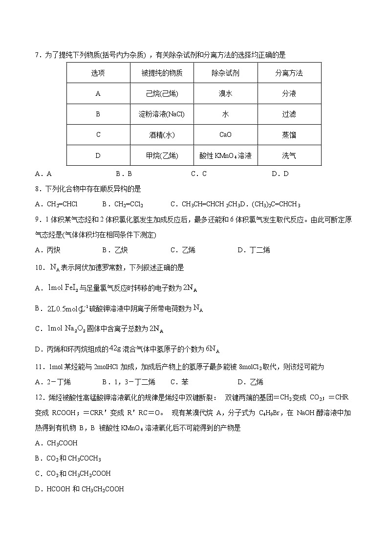 高中化学选择性必修三 第2章 第2节 第1课时 烯烃 习题02