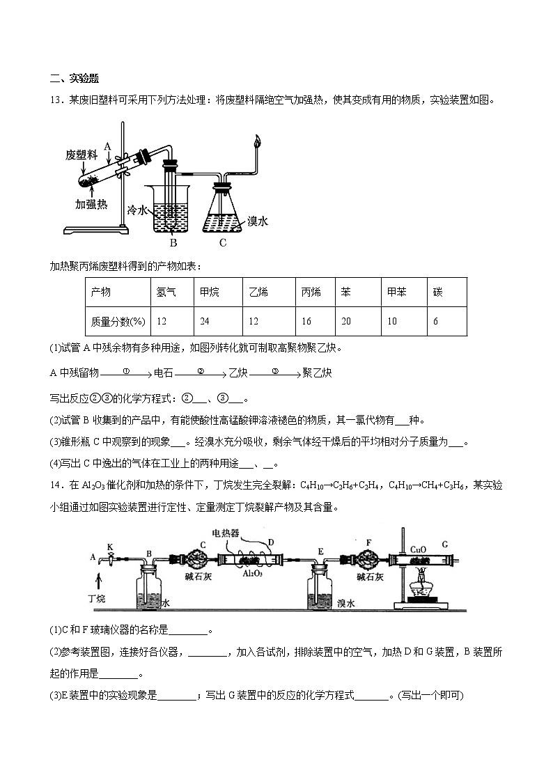 高中化学选择性必修三 第2章 第2节 第1课时 烯烃 习题03
