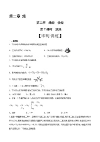 高中化学人教版 (2019)选择性必修3第二节 烯烃 炔烃第2课时习题