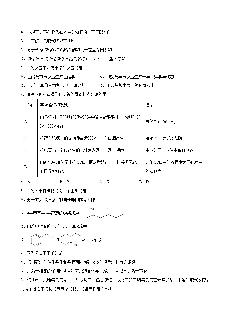高中化学选择性必修三 第2章 第2节 第2课时 炔烃 习题02