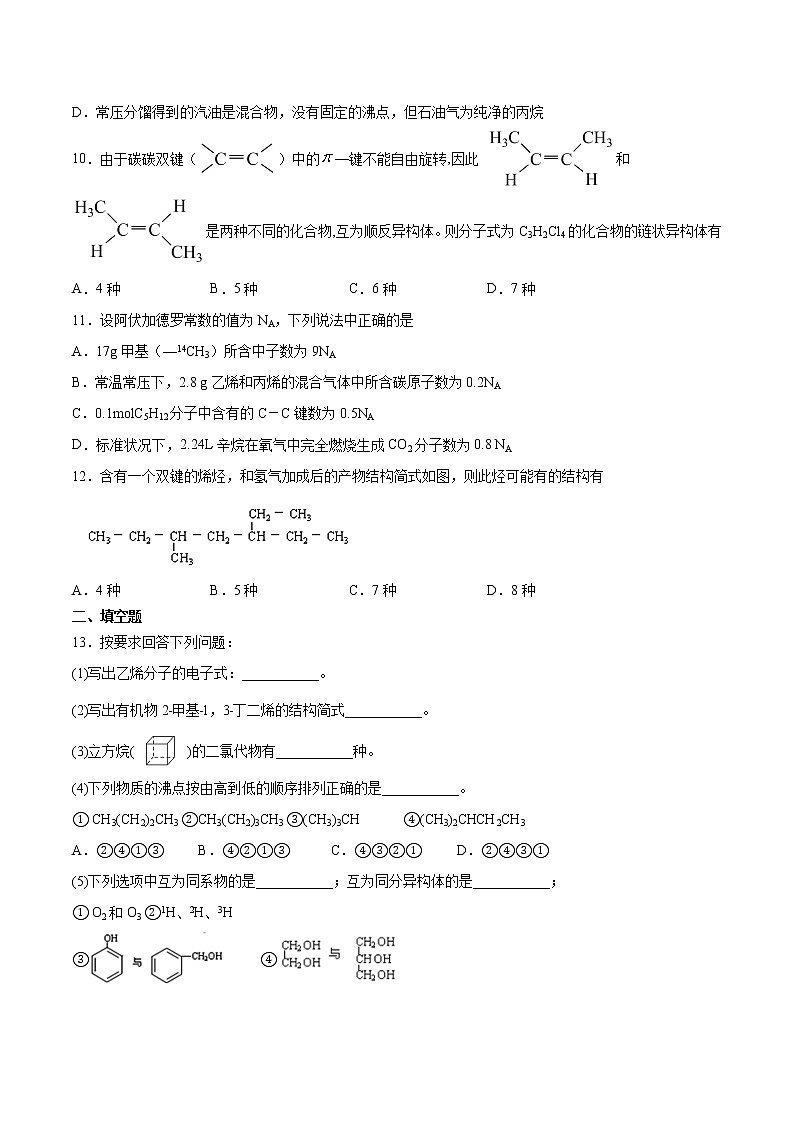 高中化学选择性必修三 第2章 第2节 第2课时 炔烃 习题03