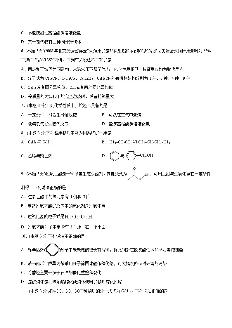 高中化学选择性必修三 第2章 烃 单元测试卷02