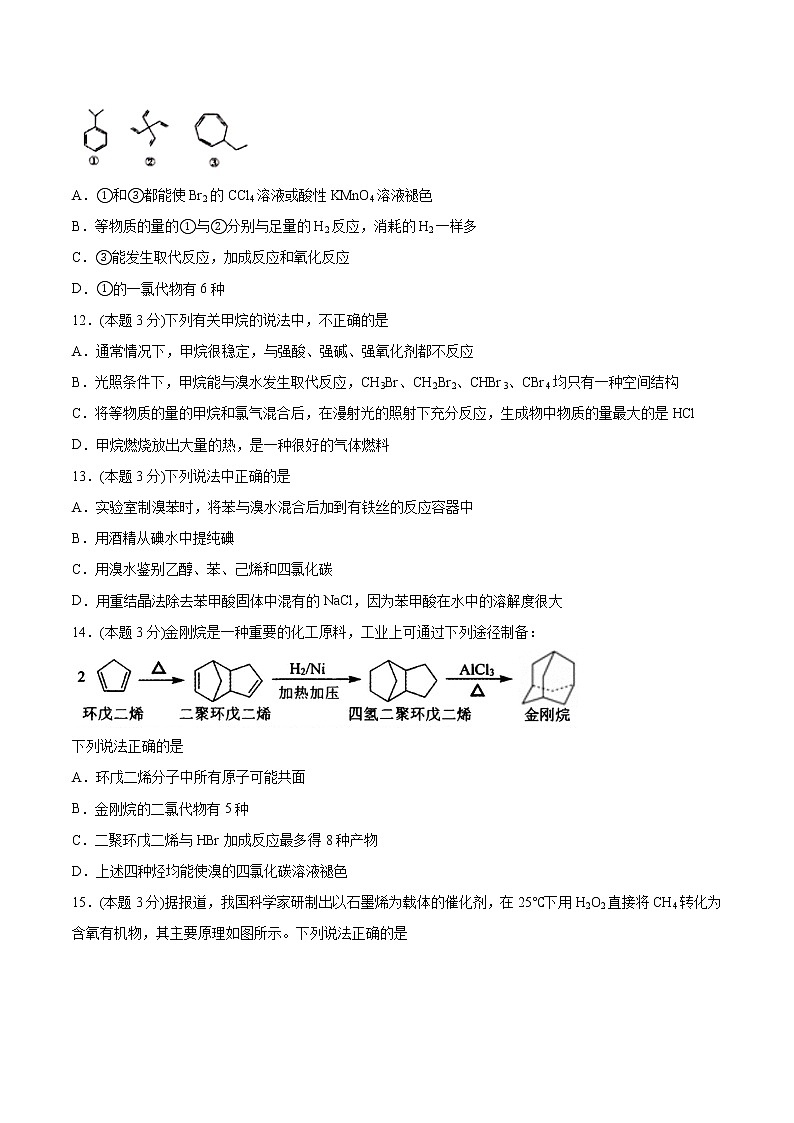 高中化学选择性必修三 第2章 烃 单元测试卷03